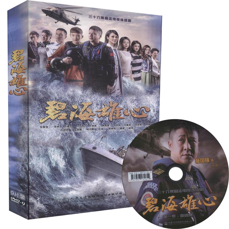 电视剧《碧海雄心》光盘