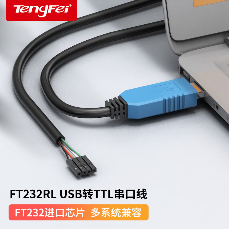 腾飞usb转ttl转串口下载线ch340g模块rs232升级板刷机线板PL2303