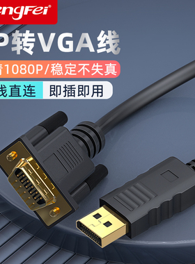 腾飞dp转vga线转换器displayport转接头电脑显卡连接电视机显示器带卡扣1080p笔记本外接投影仪