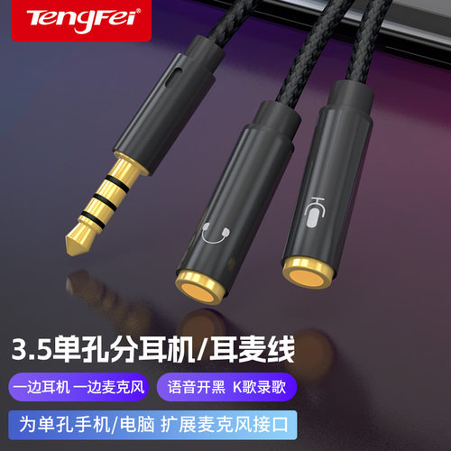 一边耳机一边麦克风品牌补贴中