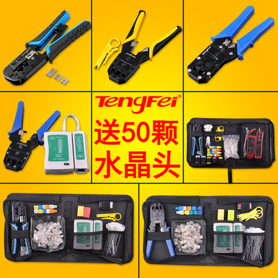 腾飞正品网线钳子压水晶头压线钳原装家用多功能网络钳工具包套装