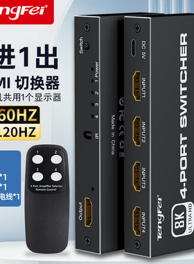 hdmi切换器四进一出8K@60hz 2.1版PS5/XBOX5进1出分配分线器自动切换VRR和HDR10+超清4K@120hz高刷新CEC透传