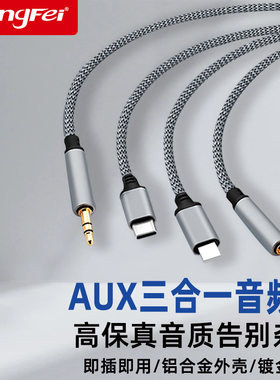 三合一音频转接线品牌补贴中