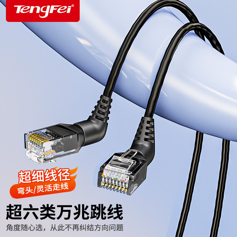 可旋转弯头超6类万兆网线CAT6A成品跳线上下弯笔记本电脑宽带网络,电子元器件市场,网线,淘宝优惠券,粉丝福利购,淘宝优惠卷