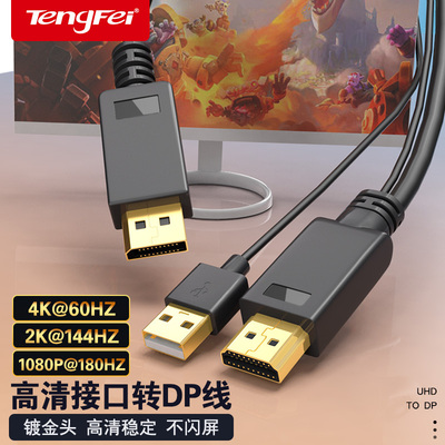 腾飞hdmi转dp线 线转换头笔记型电脑主机接显示器电视高清4k60Hz