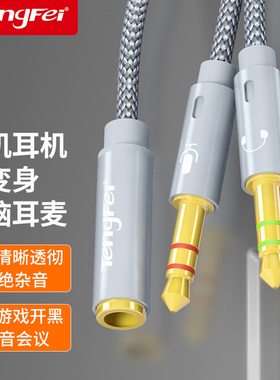 腾飞电脑耳机转接头线麦克风二合一转换手机耳麦音频分线器一分二