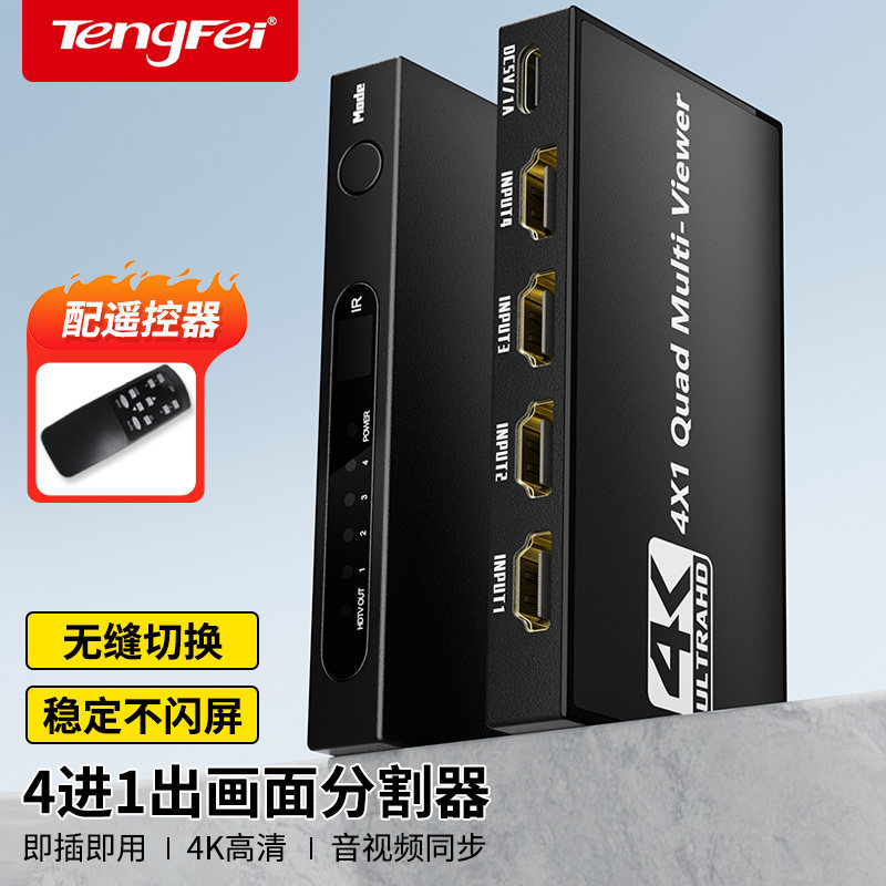 Tengfei HDMI分割器四进一出 4K高清4进1出分配器支