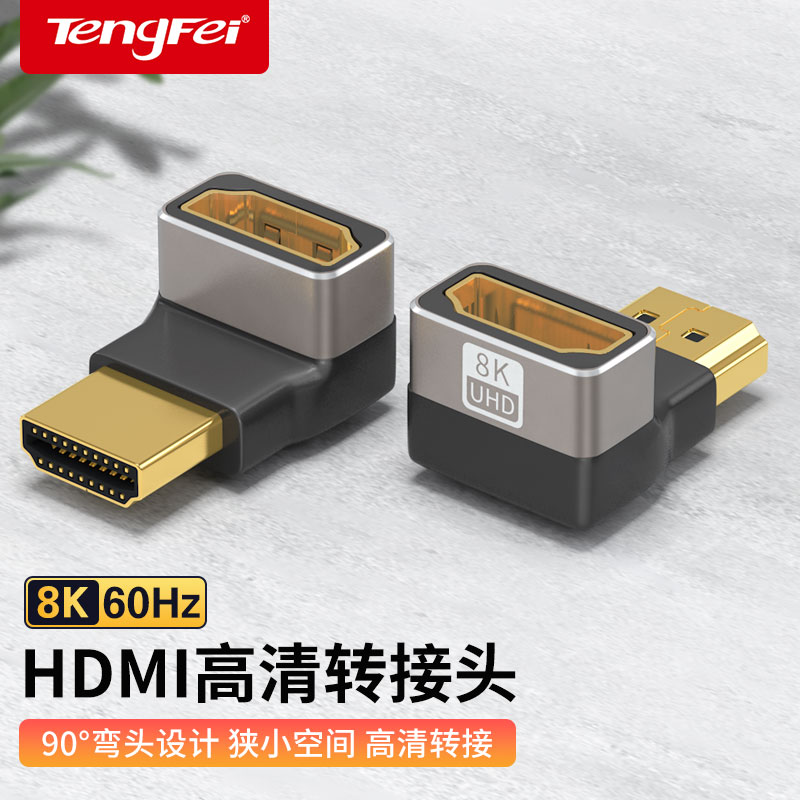 腾飞hdmi90度弯头直角转接头转弯头转角公对母延长线连接高清电视-封面