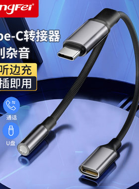 typec转3.5带快充一分二品牌补贴
