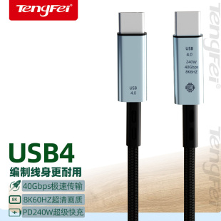 腾飞数据线4多功能TypeC充电线usb4视频线双头pd240w快充40Gbps公对公手机平板ipad