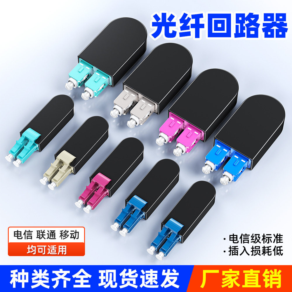 LC/UPC单模/多模光纤回路器OM3 OM4 LC回环跳线光纤环路器耦合器