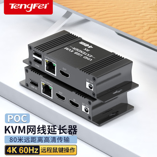 腾飞HDMI2.0延长器4K60HZ高清转网线RJ45网络网口收发器KVM音视频传输器USB鼠标键盘信号放大转换器局域网