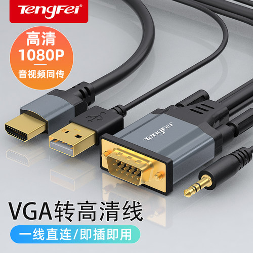 腾飞VGA转HDMI线活动热销中