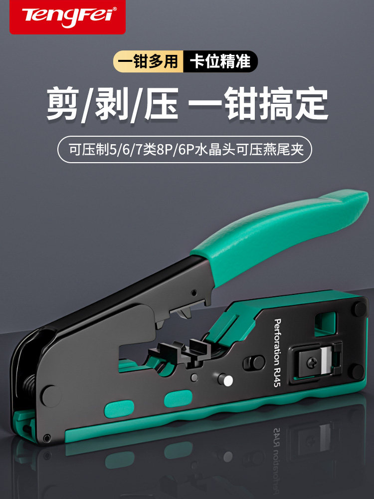 腾飞6六7七类加厚网线钳子专业级水晶头压线钳套装网线钳家用工程