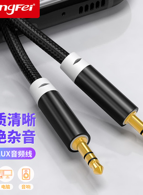 腾飞aux音频连接线车用音响音箱3.5mm双头插电脑手机输出转接换汽车载播放器头戴式耳机aus数据公对公专用线