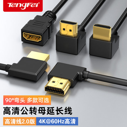 hdmi公对母弯头线品牌补贴中
