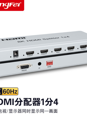 腾飞 HDMI4K分配器一分四8K60HZ 8k数字高清视频分屏器1进4出2.1电视卖场一分四屏幕四屏幕同显四口拼接