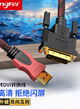 腾飞hdmi转dvi转换器笔记本电脑显示屏4k高清连接线电视投影仪口
