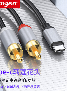 双莲花音频线一分二适用华为小米typec手机连接功放音箱低音炮音响转接线rca插头荣耀VIVO转换器AV输出连接线