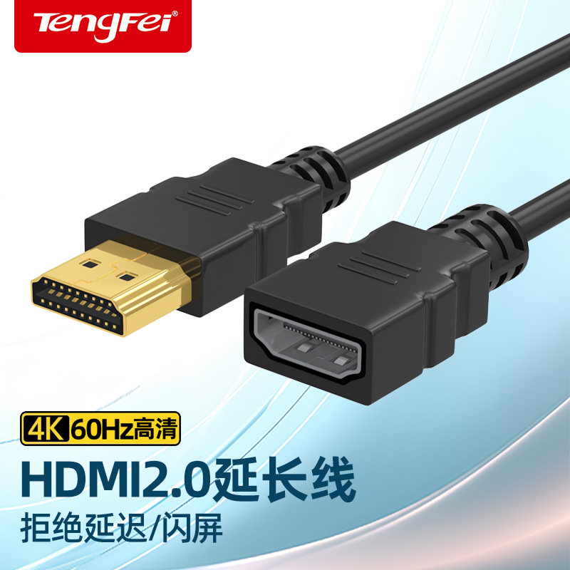 腾飞 HDMI延长线公对母2.0加长4K高清电视转显示器连接转接头接口高性价比高么？