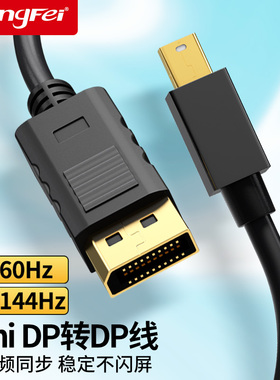 腾飞miniDP转DP连接线4K60显卡迷你DP转dp转接头雷电2适用苹果笔记本macbook转4K60hz显示器2K144hz