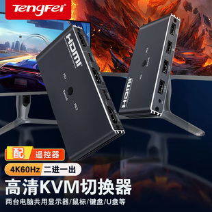 腾飞hdmi2.0切换器kvm2口4K60HZ打印机笔记本电脑电视显示器鼠标键盘共享器USB高清4kU盘二进一出监控一拖二
