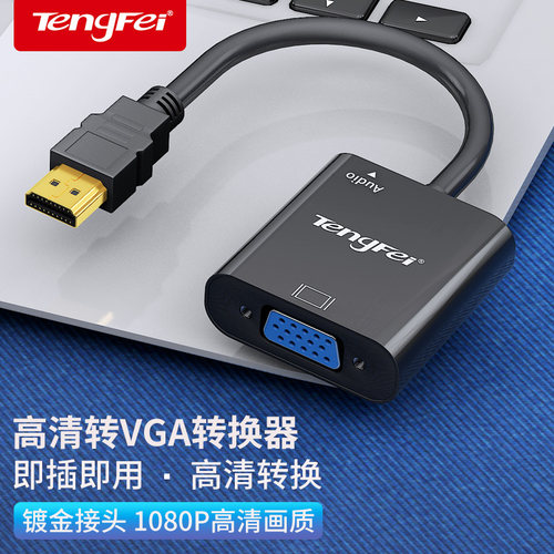 腾飞hdmivga转换器音频供电