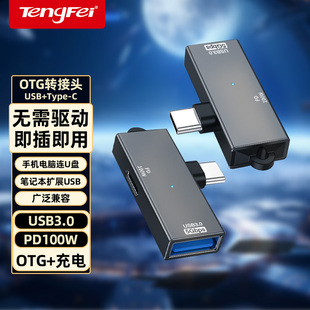 腾飞typec接口OTG转接头USB转换器外接U盘扩展USB3.0同时充电PD快充适用华为苹果MacBook Pro笔记本iPhone15