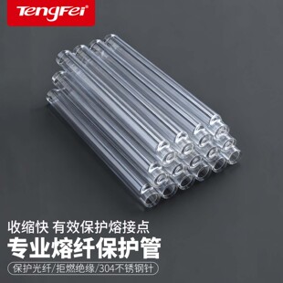 tengfei 光纤热缩管 裸纤热熔管 光缆尾纤保护管熔接机热熔套管（细管）100根/包