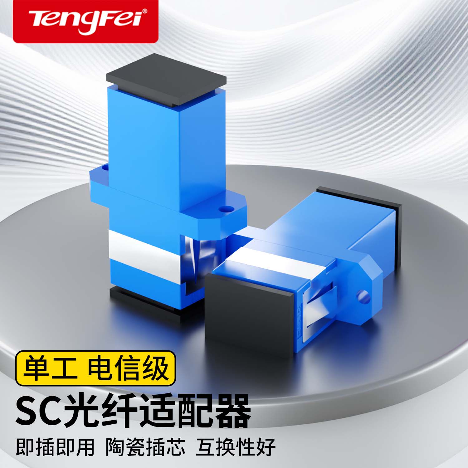 Tengfei电信级SC-SC单工耦合器 SC接口法兰盘光纤跳线接头适配器延长对接头转接器五个装