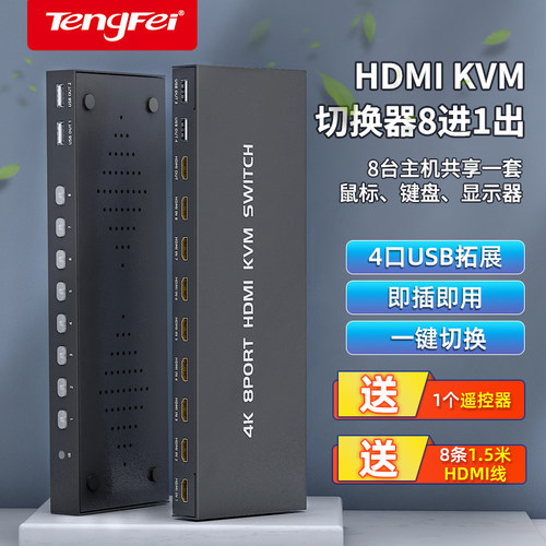 腾飞kvm8口切换器搭kvm线遥控器