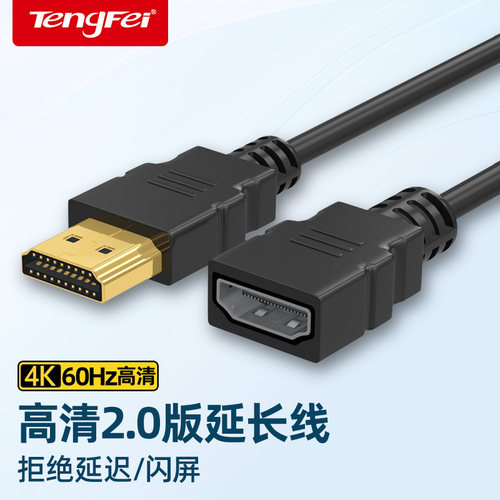 hdmi延长线公对母4K60HZ品牌补贴