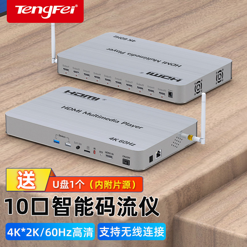 腾飞高清4k码流仪HDMI分配器电视卖场演示专用播放器超市十路8路一分十1分8演示机送U盘带片源