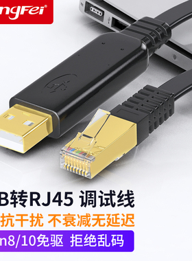 腾飞usb转console调试线USB转RJ45串口232免驱路由器交换机串口232线控制线转口转换线
