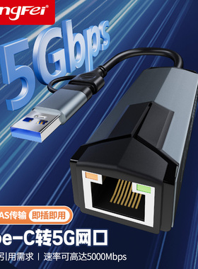 腾飞5G网卡USB3.2网线转接口5000Mbps高速typec千兆万兆rj45有线转换2.5G适用MacBook ProM4笔记本台式机
