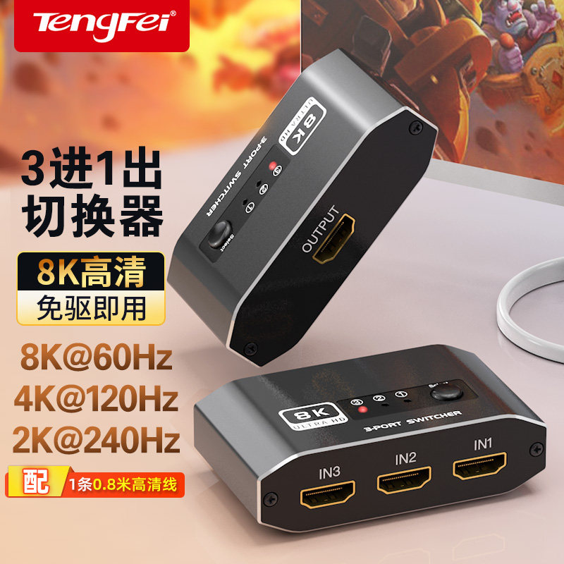 hdmi2.1切换器高刷高清三切一										