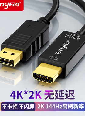 腾飞DP转HDMI线转接头转换器显示器电脑连接线接口转高清分屏器4K