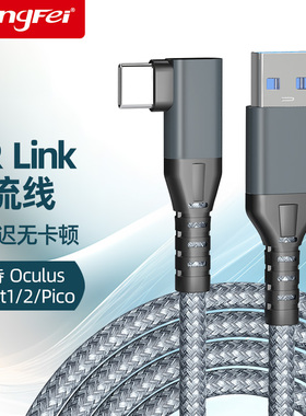 腾飞VR串流线OculusQuest2Link电脑主机piconeo3连接弯头typec数据线usb3.0VR头盔眼镜相机联机