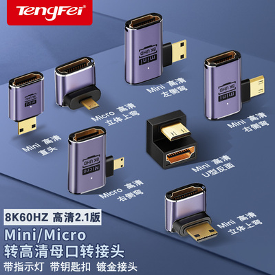 mini/microhdmi转接头8K接口