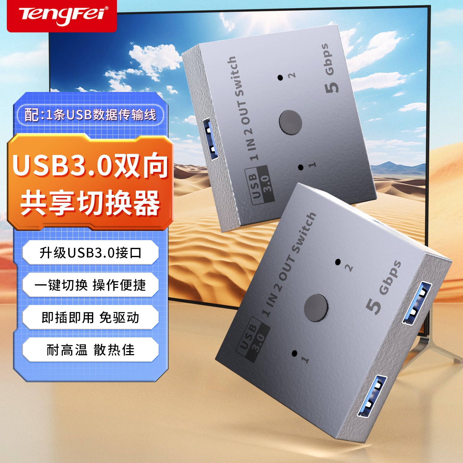 腾飞 USB3.0双向切换器二进一出一分二共享USB设备扫描仪打印机数据线鼠标键盘台式机笔记本一体机分配器