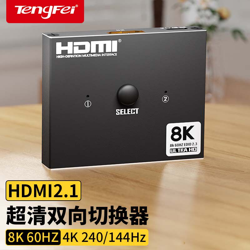 腾飞适用于HDMI2.1双向切换器二进一出 8K60Hz高清视频分配器一分二 笔记本电脑显示器接电视投影分屏器图片