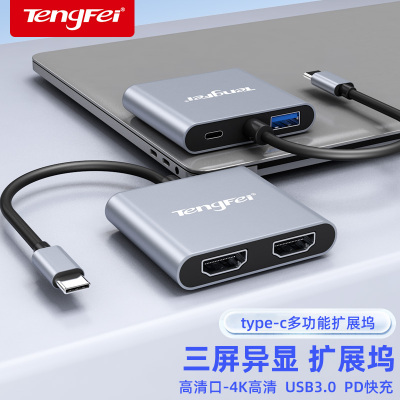 腾飞typec转HDMI一分二异显电脑分屏显示器多屏扩展坞双hdmi接口