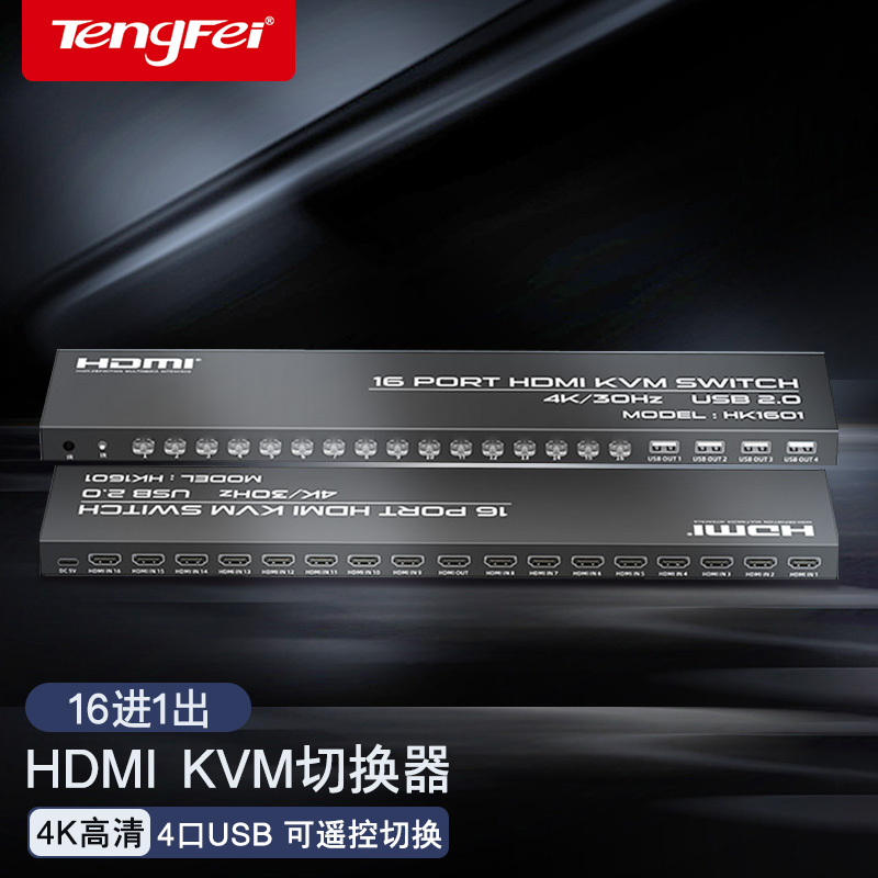 HDMIKVM切换器16口高清4k