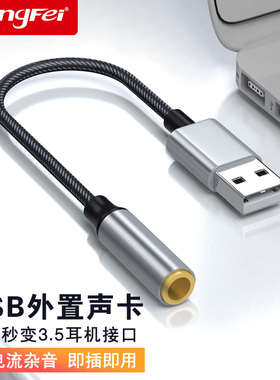 腾飞usb转3.5mm音频线接口圆孔台式电脑笔记本耳机麦克风CD级音质适用于苹果华为转换器头二合一接头外置声卡
