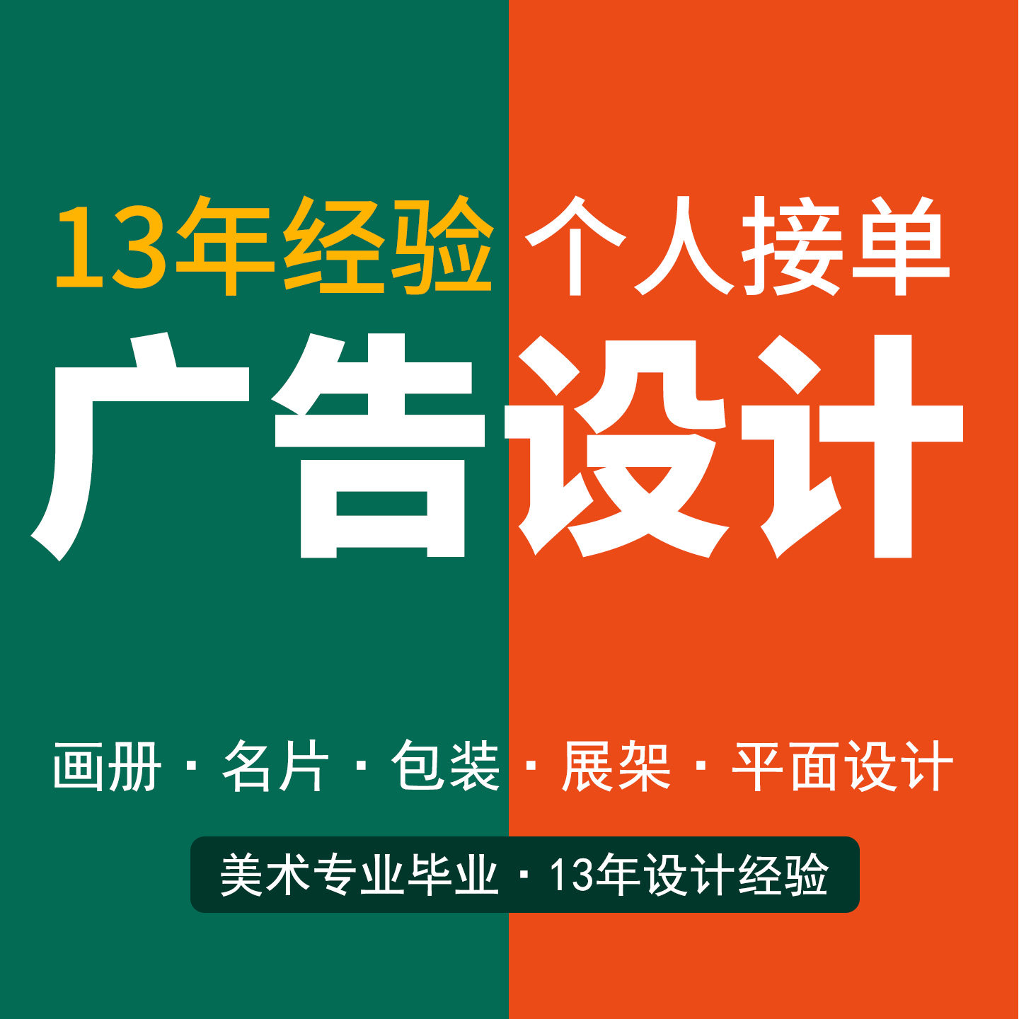 高端平面设计画册宣传页排版名片包装展板易拉宝KT板广告海报设计