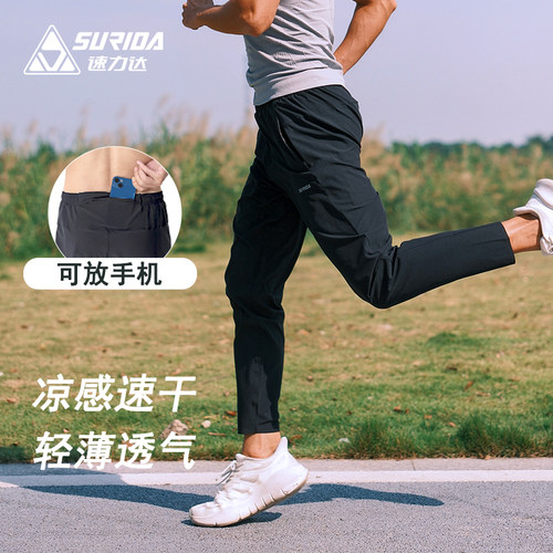 速力达胜利跑步长裤可放手机男透气休闲训练后腰口袋运动裤女春夏