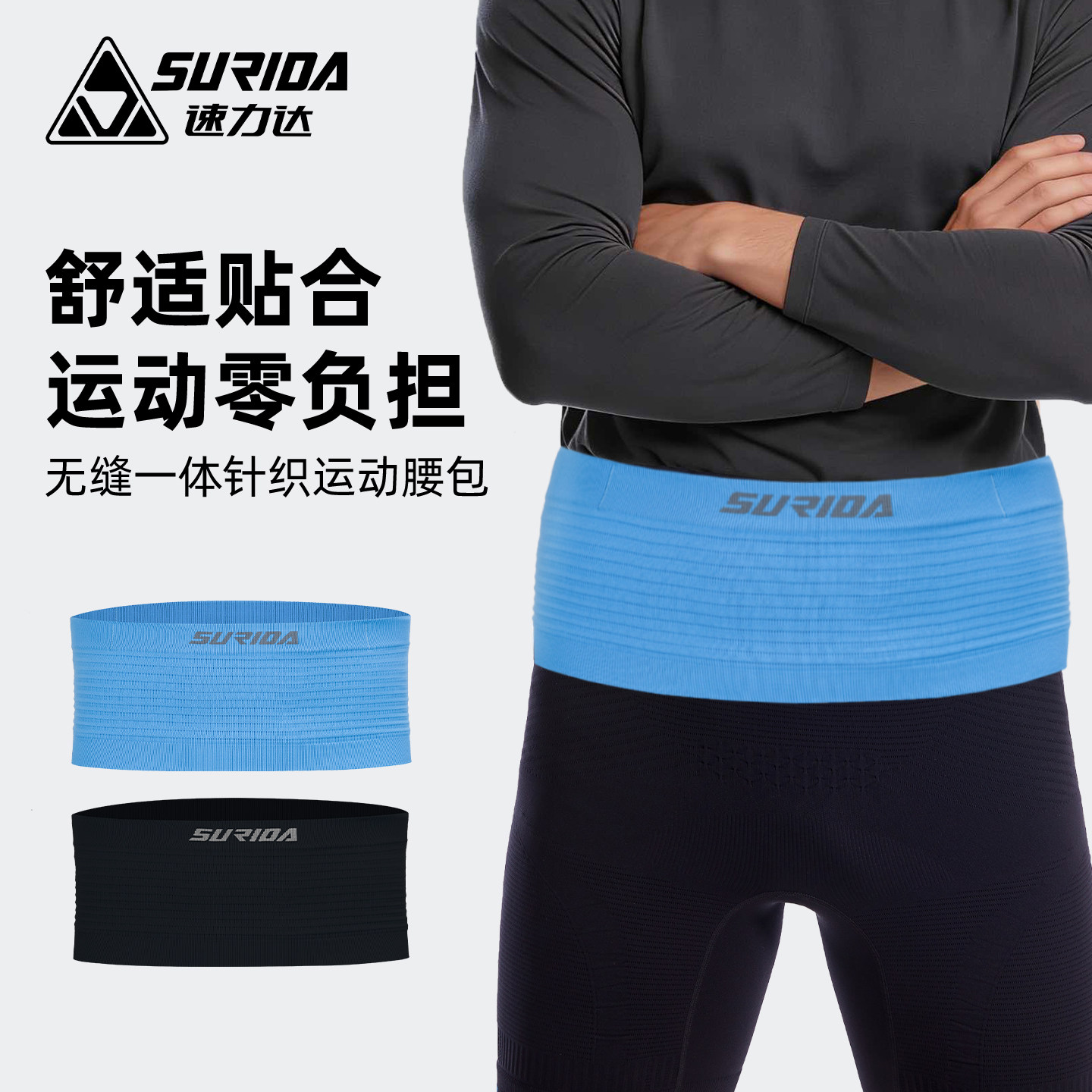 速力达稳跑跑步腰包马拉松大容量