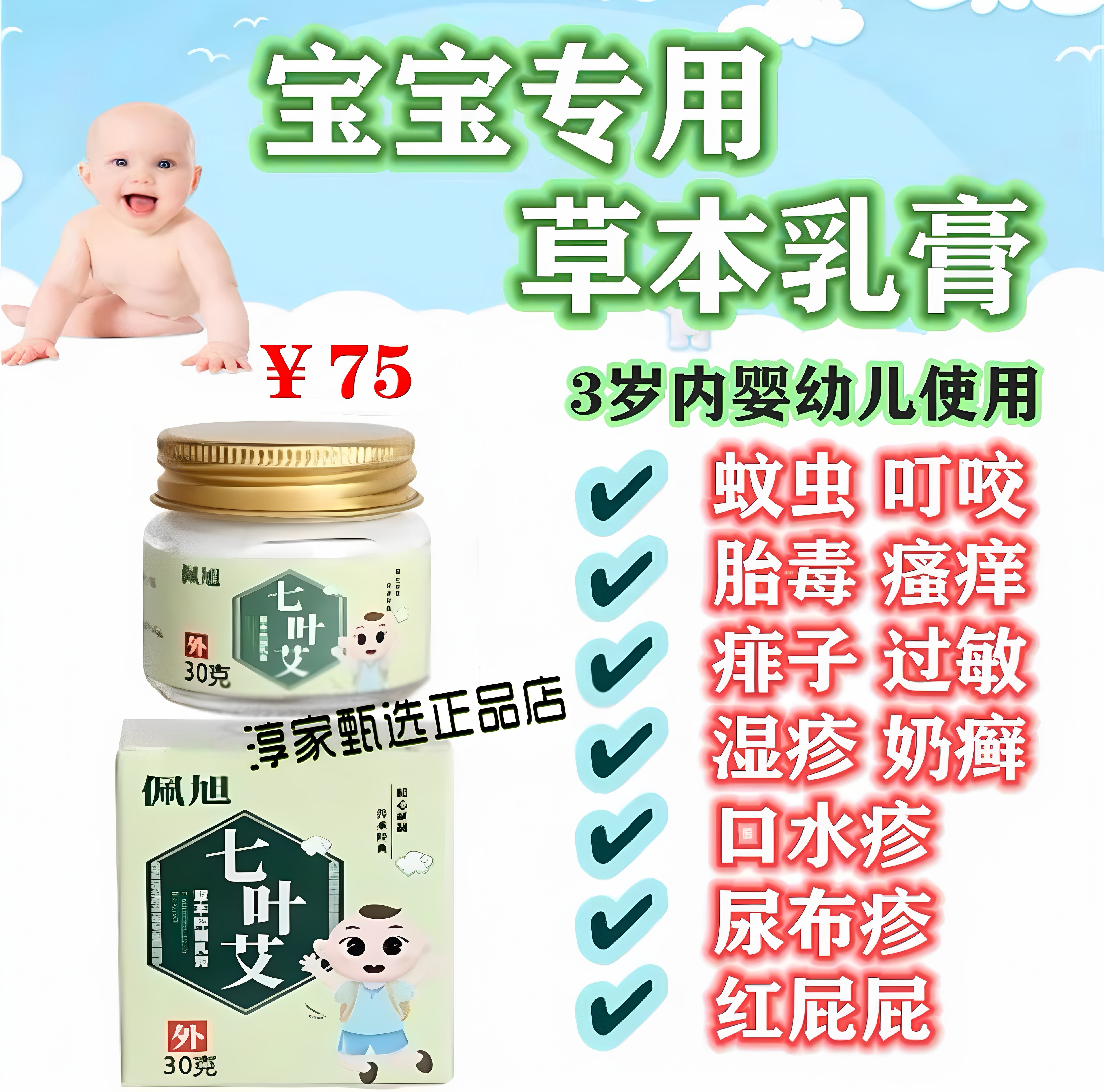 湿痒婴儿专用宝宝奶藓口水疹膏婴幼儿童无激素热痱子抑菌止痒膏