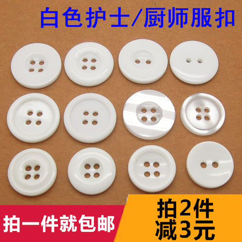 白色睡衣钮扣大衣外套扣子纽扣