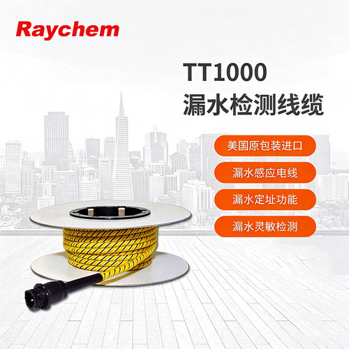 正品TraceTekTT1000水浸检测线